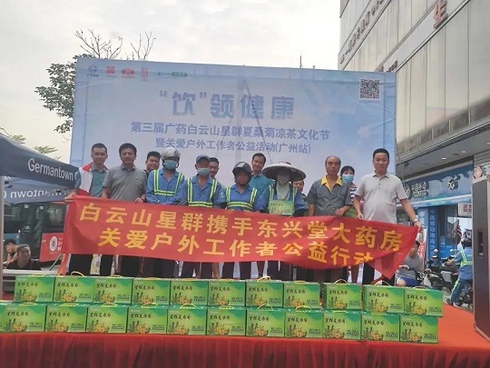 “飲”領(lǐng)健康——第三屆廣藥星群夏桑菊涼茶文化節(jié)暨關(guān)愛戶外工作者公益行動(dòng)（廣州站）正式啟動(dòng)