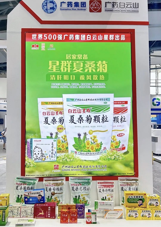 實(shí)力出圈！廣藥集團(tuán)攜白云山星群亮相2023年廣州醫(yī)療與健康產(chǎn)業(yè)博覽會(huì)