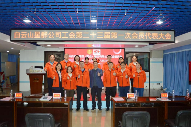 黨建引領(lǐng)開啟工會工作新篇章----星群公司順利完成工會換屆選舉工作