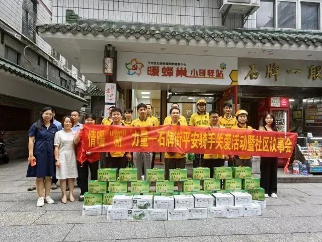 暖“新”力量——關愛新業(yè)態(tài)新就業(yè)群體，星群在行動