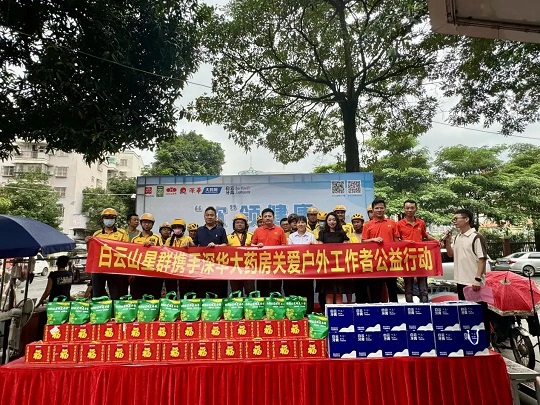 “飲”領健康?第四屆廣藥白云山星群夏桑菊涼茶文化節(jié)丨廣藥星群攜手深華大藥房為戶外工作者送清涼