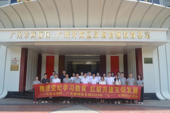 星群、健翔“紅聯(lián)共建”，深化業(yè)務(wù)拓展共促黨紀(jì)學(xué)習(xí)教育