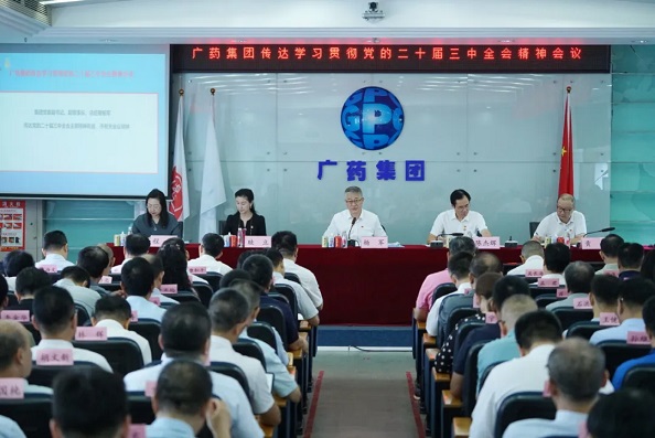 廣藥集團(tuán)召開會議傳達(dá)學(xué)習(xí)貫徹黨的二十屆三中全會精神