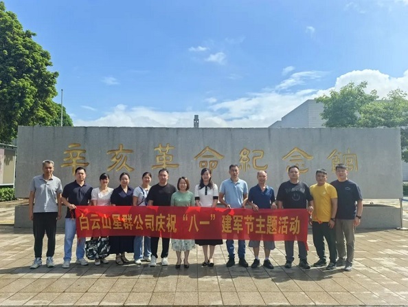 星群公司開展慶“八一”系列主題活動