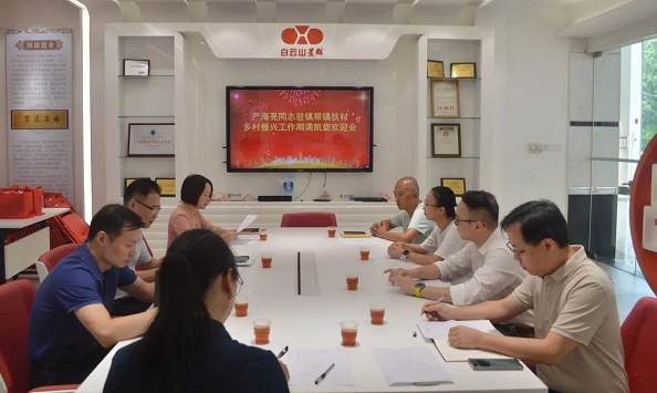 廣藥星群完成鄉(xiāng)村振興三年幫扶，為駐村干部嚴(yán)海亮舉辦回歸歡迎會