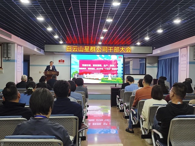 堅(jiān)定推進(jìn)，以改革促發(fā)展——星群公司召開干部大會(huì)部署組織機(jī)構(gòu)改革工作