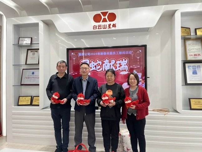星群公司開展2025年新春關(guān)愛員工系列慰問活動(dòng)