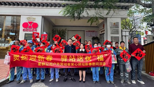 星群公司新春慰問戶外勞動(dòng)者