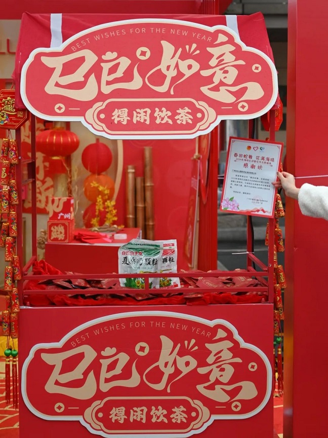 逛花市，做公益！白云山星群開展2025年迎新春花市義賣活動(dòng)