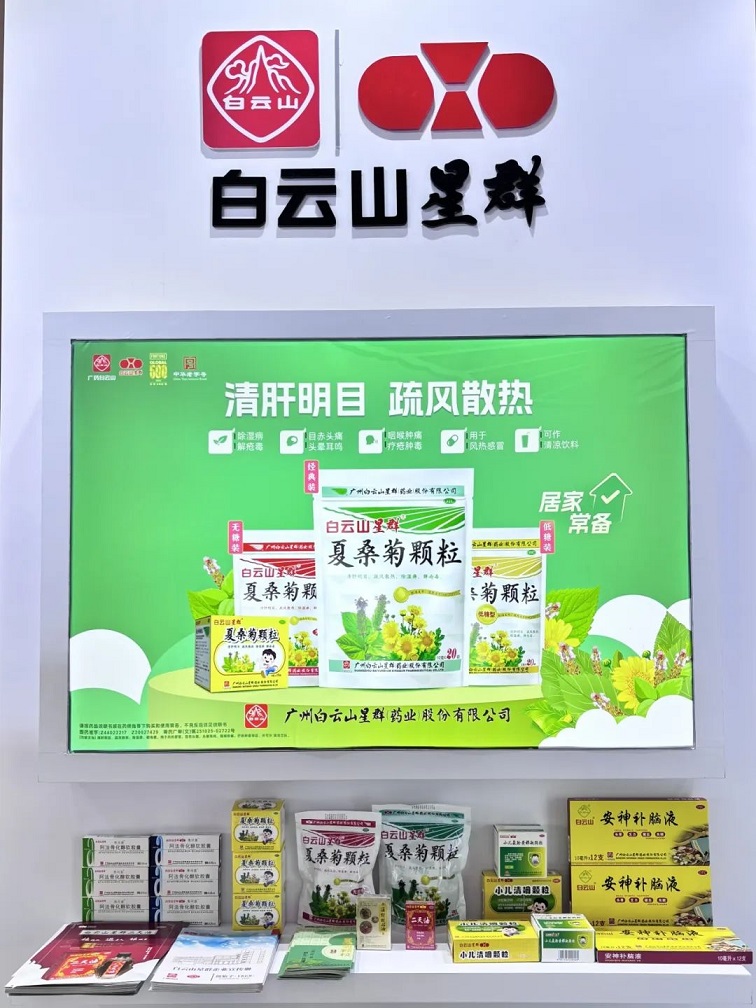 深化合作，共創(chuàng)未來！白云山星群亮相2025西鼎會(huì)