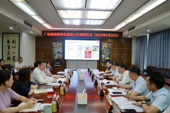 廣藥集團領導一行到星群公司開展生產(chǎn)經(jīng)營調(diào)研