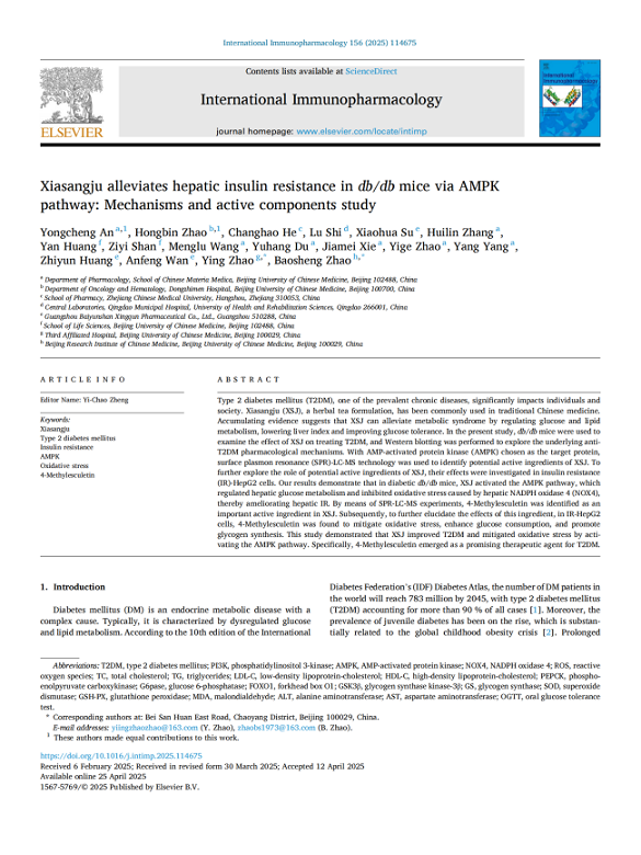 喜報！SCI論文、專利雙豐收！星群夏桑菊防治糖尿病研究成果獲發(fā)明專利并載入國際權(quán)威期刊