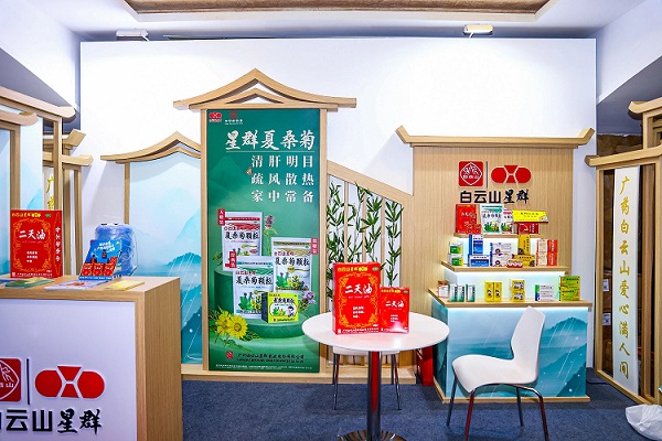 共探合作新機(jī)遇，白云山星群亮相2025西普會(huì)