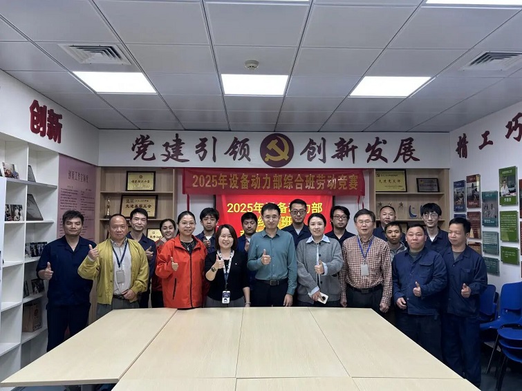 以賽礪技鑄匠心 凝心聚力促發(fā)展——設(shè)備動(dòng)力部2025年勞動(dòng)競(jìng)賽圓滿落幕
