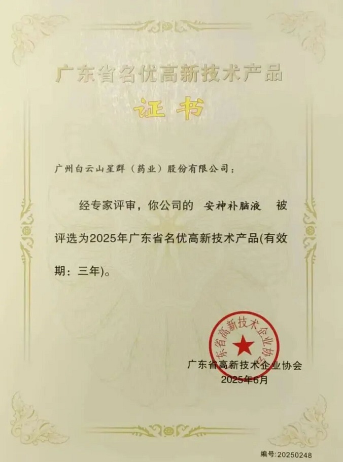 喜訊！星群公司安神補(bǔ)腦液以實(shí)力成功突圍浙江第六批集采